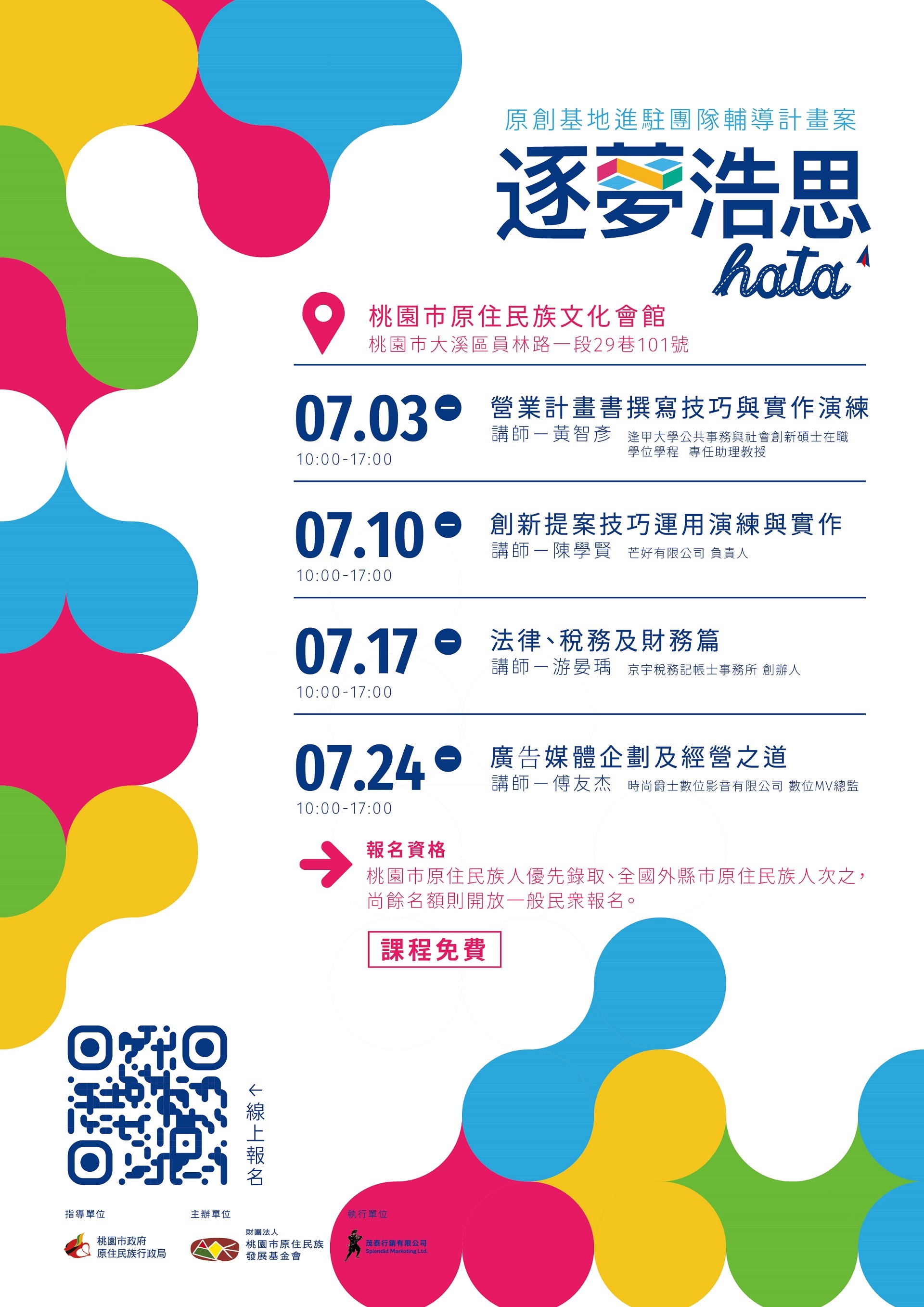 逐夢浩思