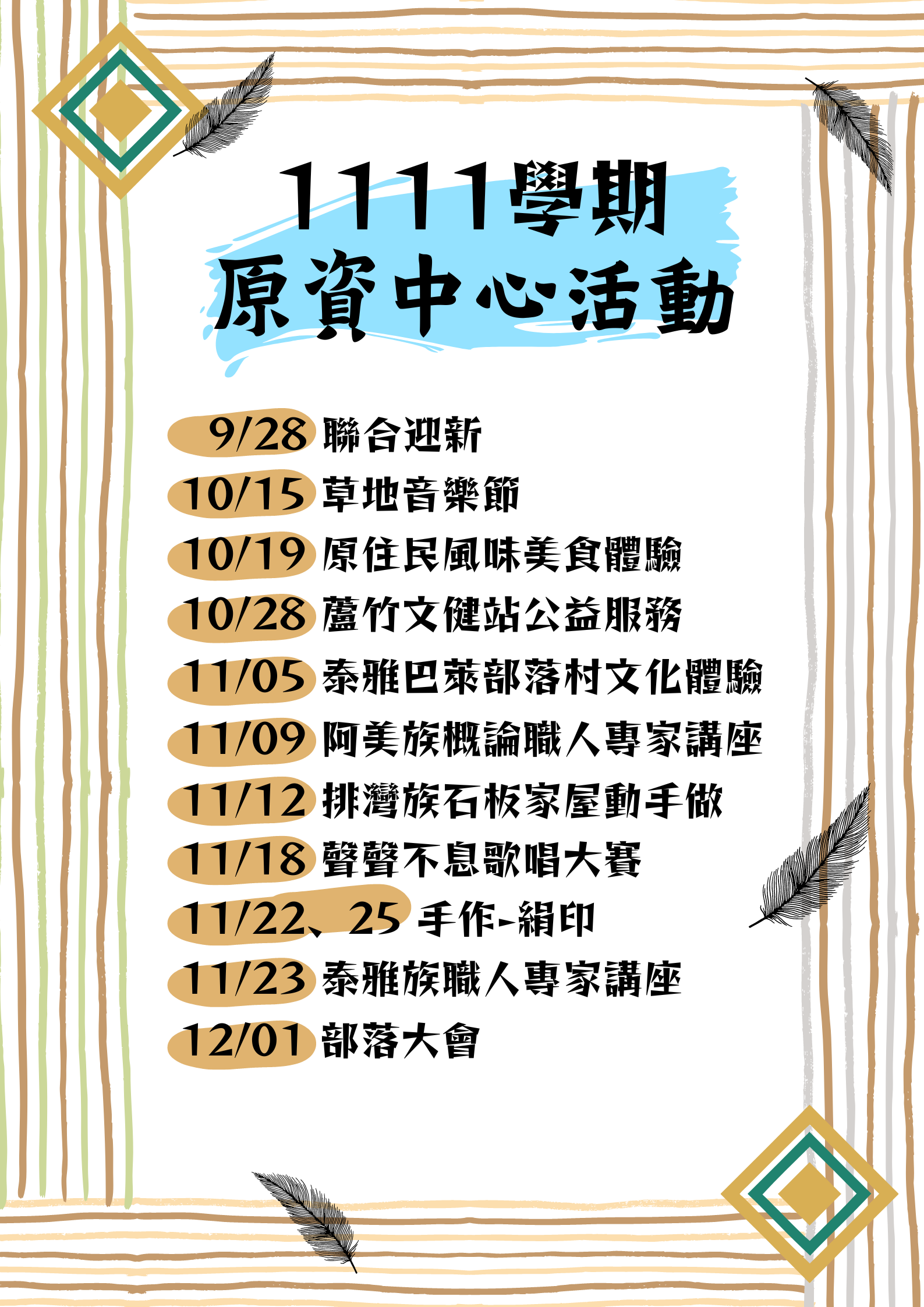 1111原資中心活動