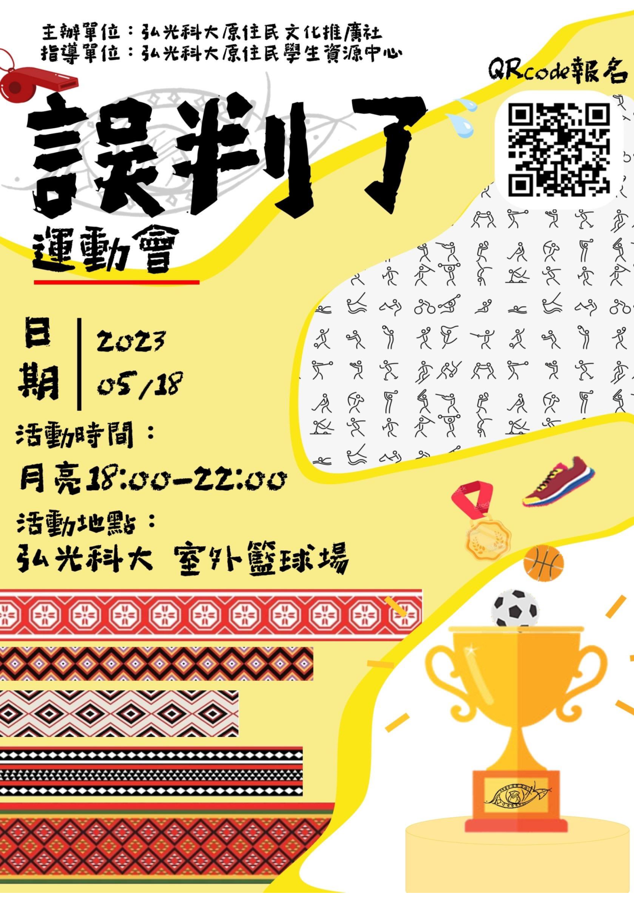 活動海報
