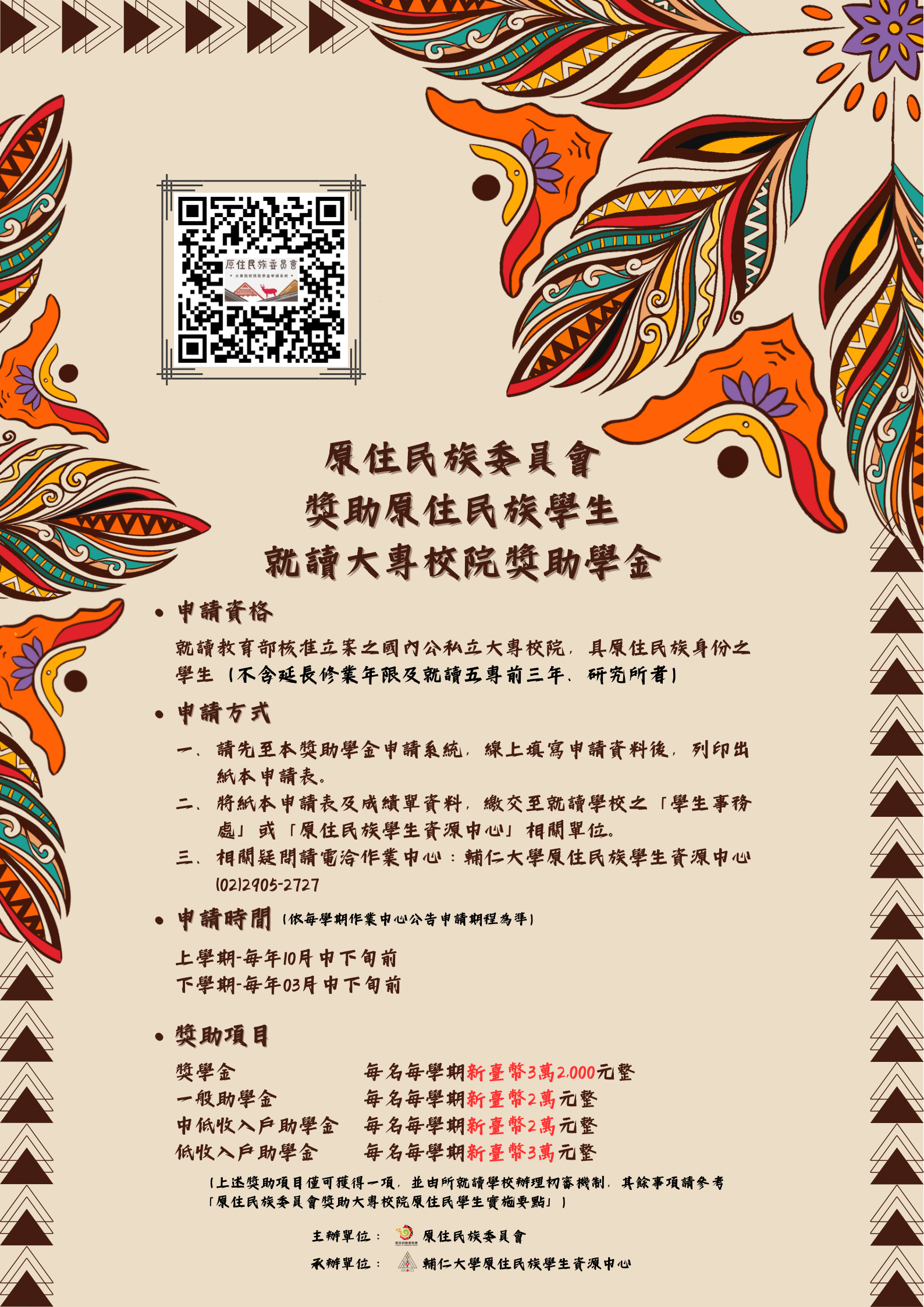 獎助學金海報