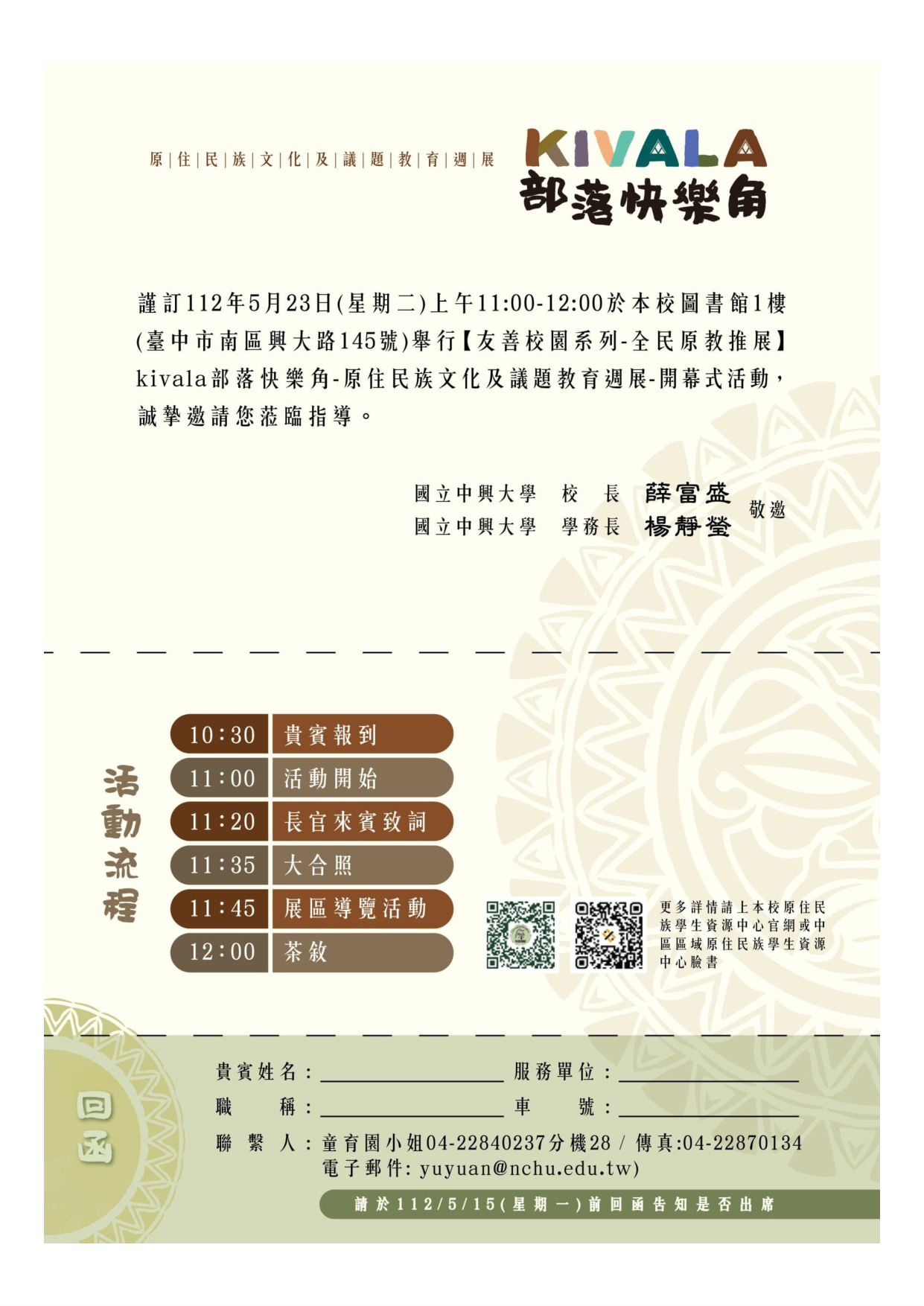 開幕式邀情卡