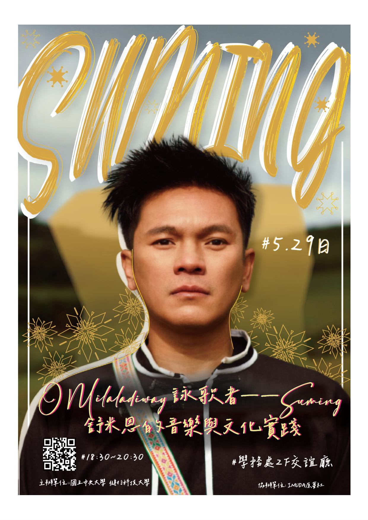 活動海報