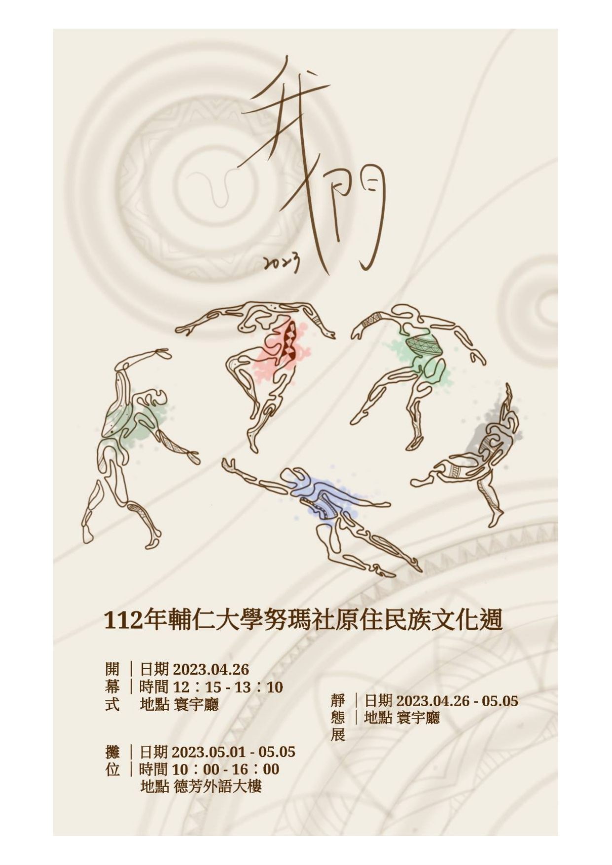 輔大海報