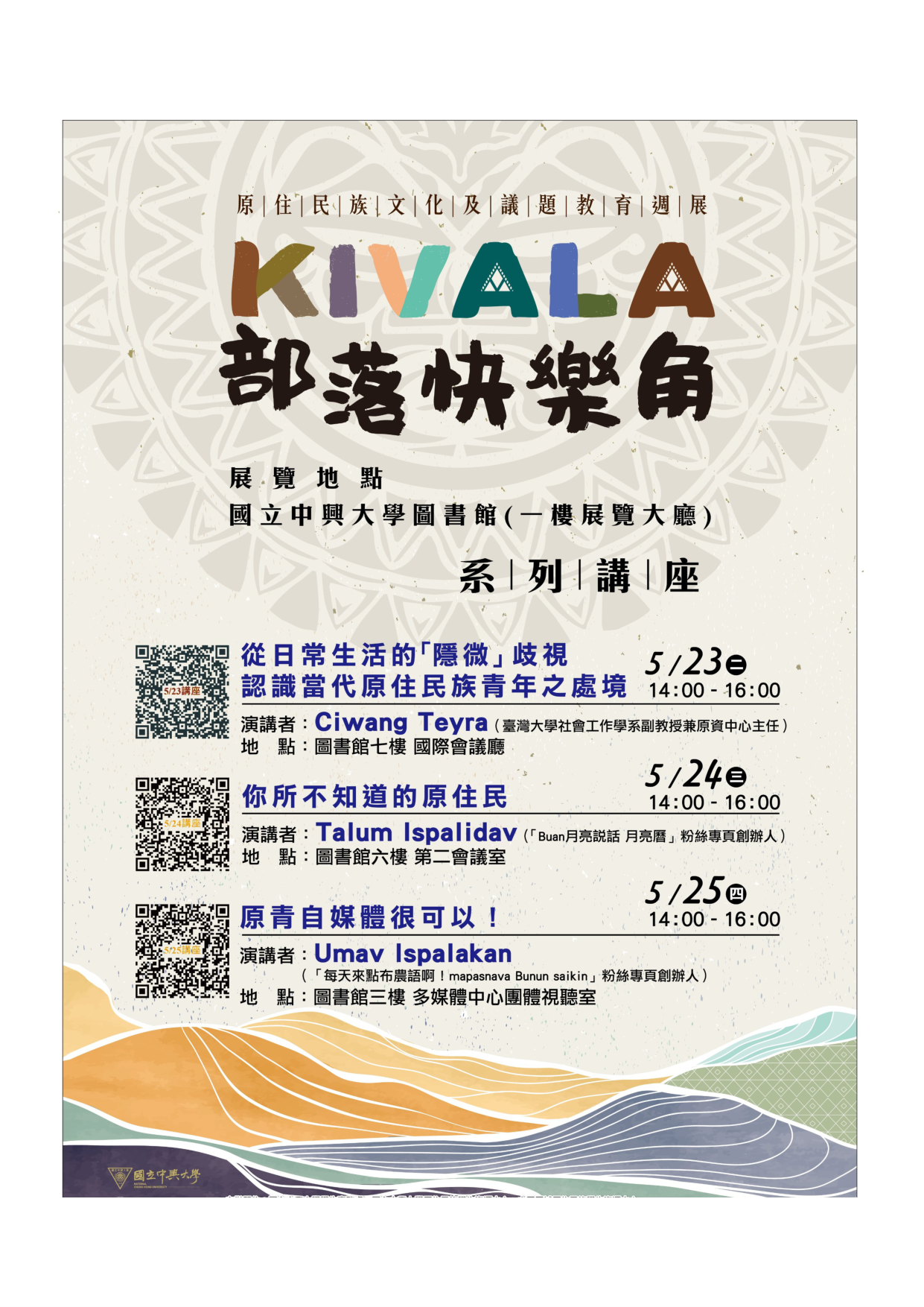 系列講座海報