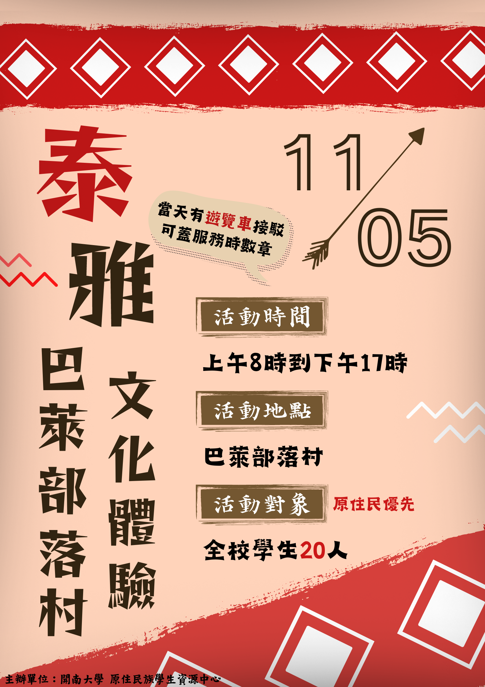 泰雅巴萊部落村文化體驗
