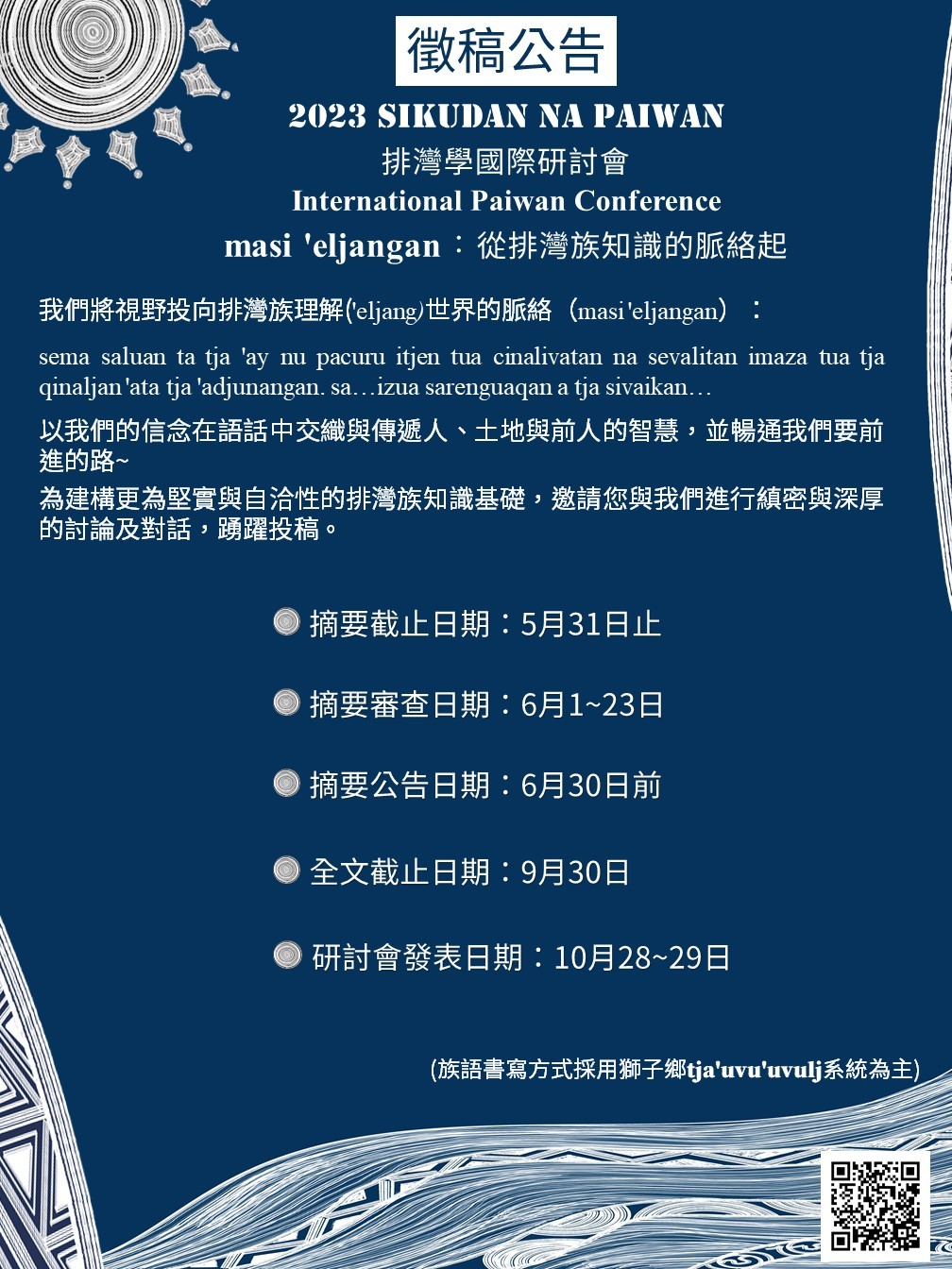 徵稿海報