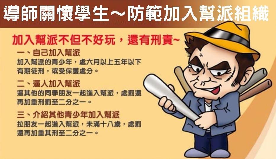 幫派組織