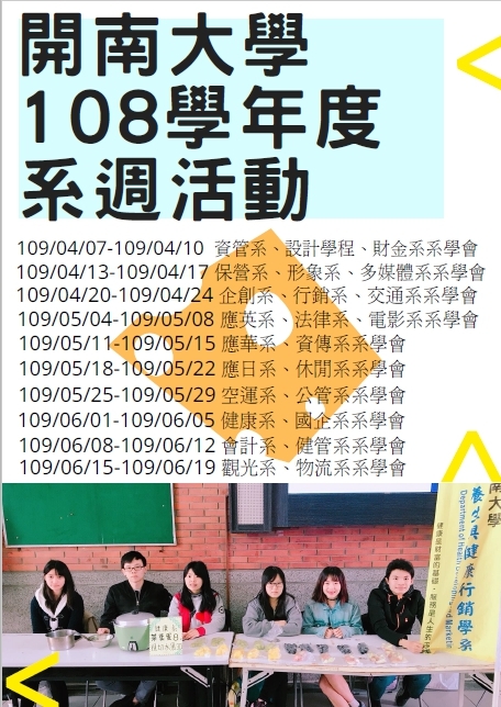 1082學期-系週活動公告