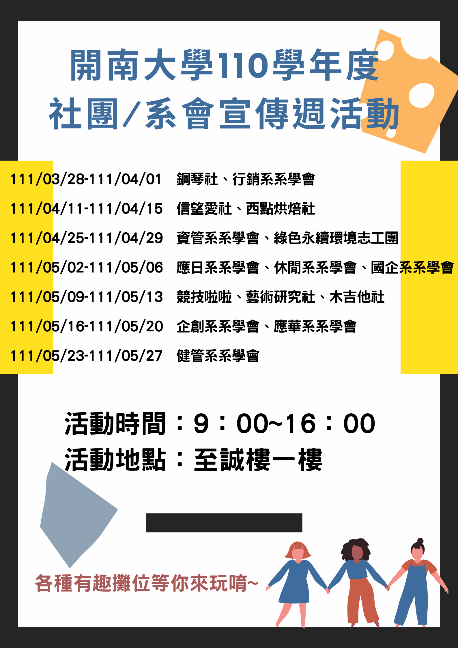 系週社週