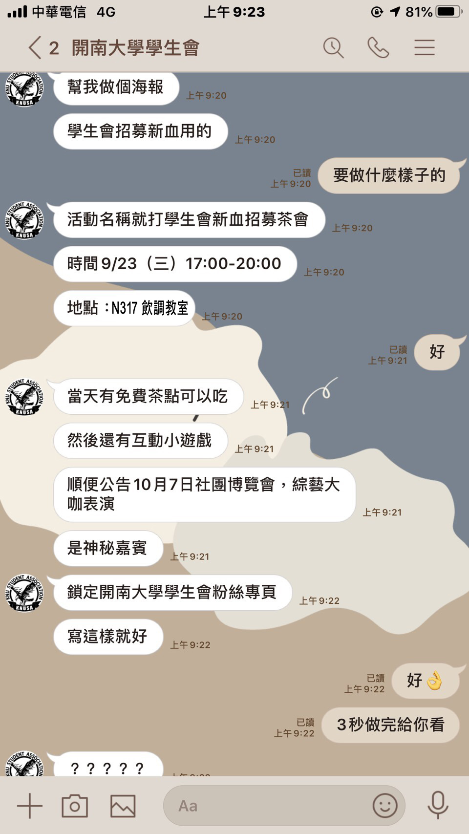 【第20屆學生會新血招募茶會】