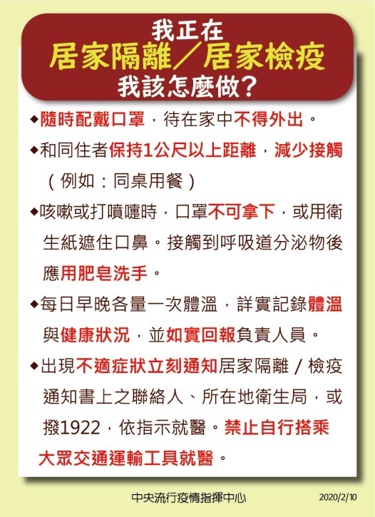 我正在居家隔離/居家檢疫我該怎麼做