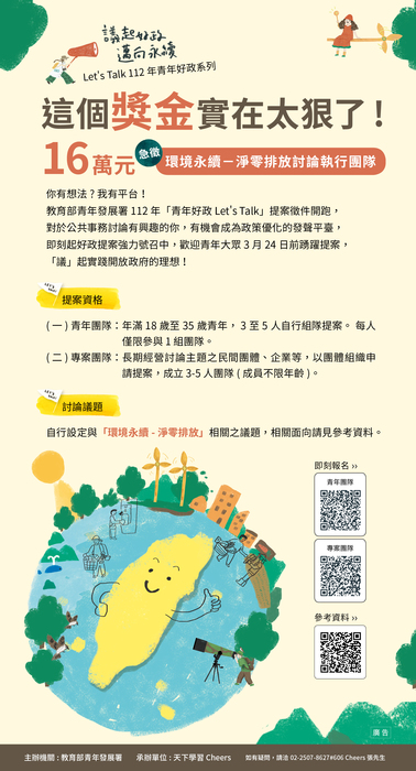 青年發展署「112年青年好政系列-Let's Talk」計畫圖片