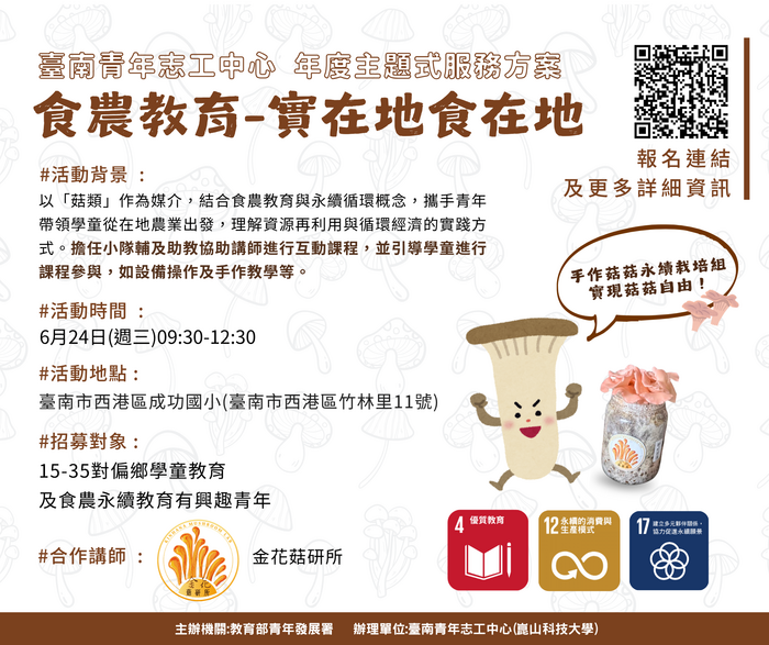 年度主題式服務方案：食農教育-實在地食在地圖片