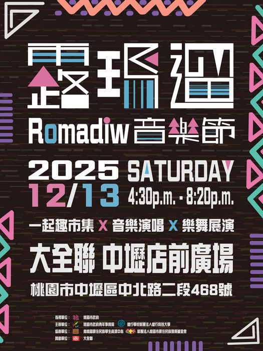 健行科技大學舉辦Romadiw露瑪遛音樂節圖片
