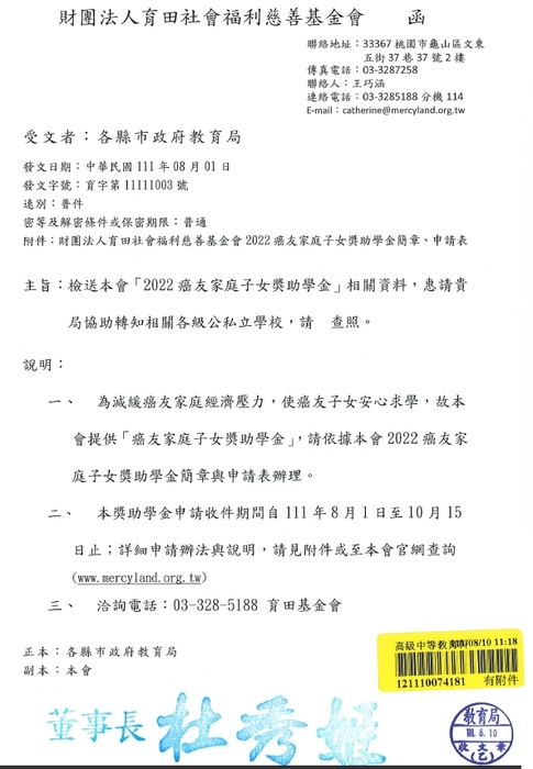 財團法人育田社會福利慈善基金會「2022癌友家庭子女獎助學金」【自行申請，111年10月15日截止】圖片