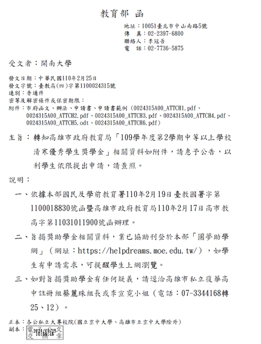 高雄市政府109學年度第2學期中等以上學校清寒優秀學生獎學金【校內收件至110年3月23日截止】圖片