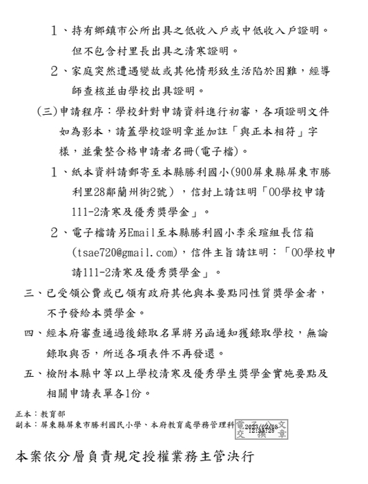 屏東縣政府111學年度第2學期中等以上學校清寒及優秀學生獎學金【校內收件至112年3月15日截止】圖片