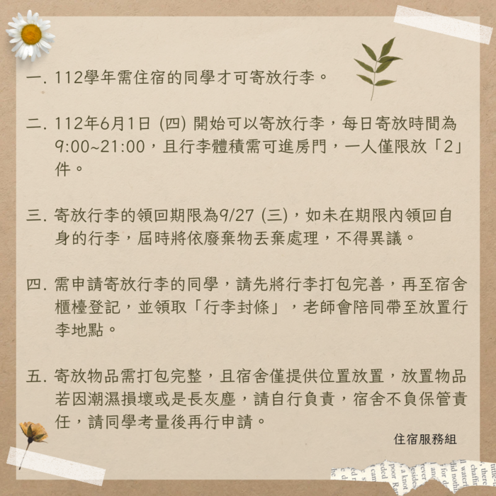 暑假寄放行李須知~最新圖片