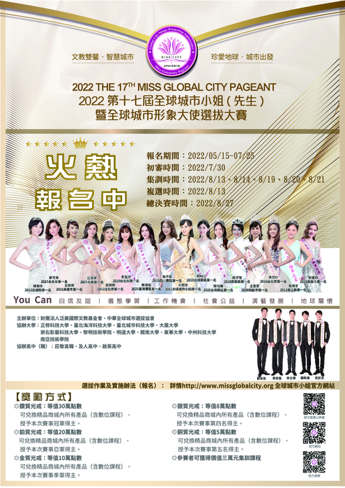2022第十七屆全球城市小姐(先生)暨全球城市形象大使選拔大賽圖片