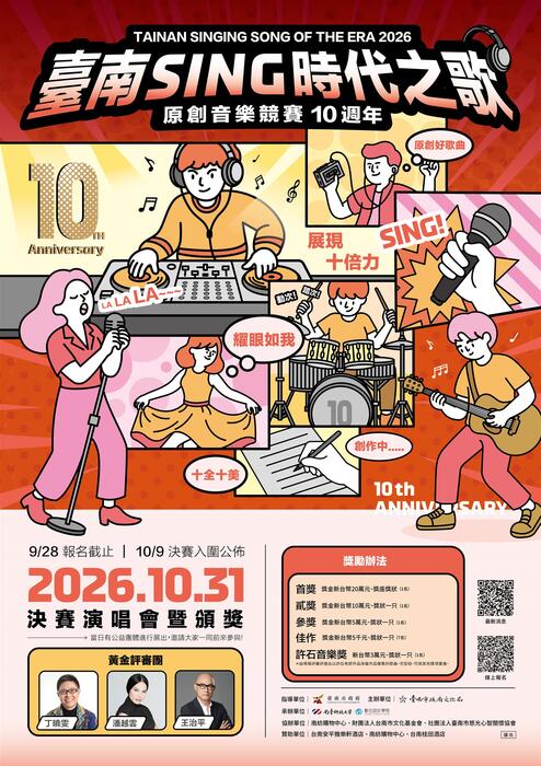 財團法人南臺科技大學辦理「2026臺南Sing時代之歌原創音樂競賽」圖片