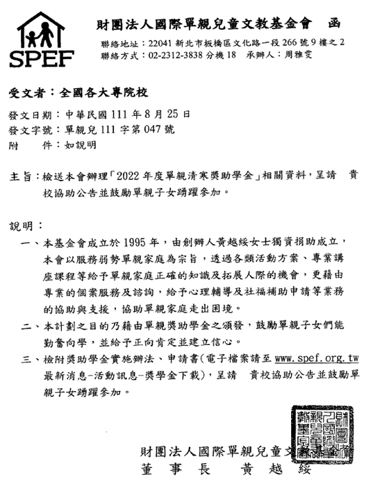 2022年度單親清寒獎助學金【校內收件至111年9月30日截止】圖片