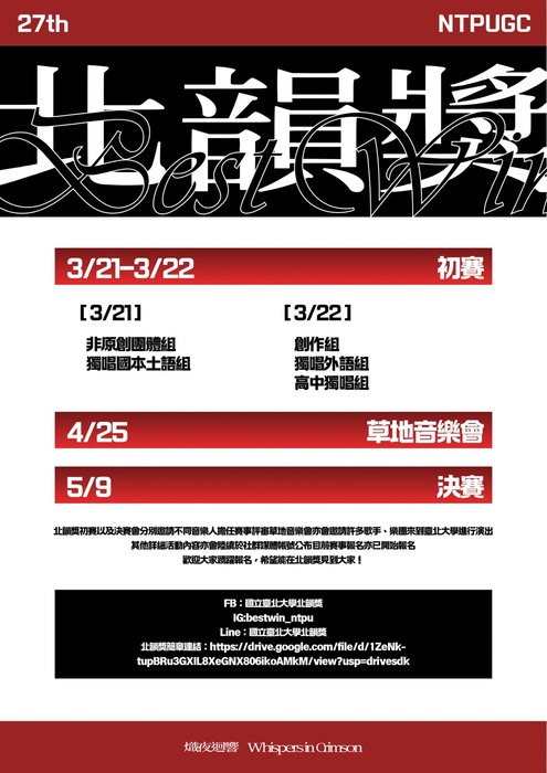 「第27屆北韻獎」圖片