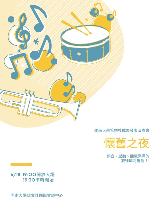 【課外活動】114年度開南管樂社成果發表音樂會圖片