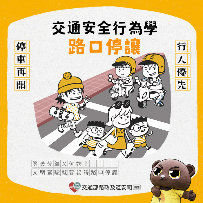 【交通安全宣導】1月 道路交通安全宣導重點圖片