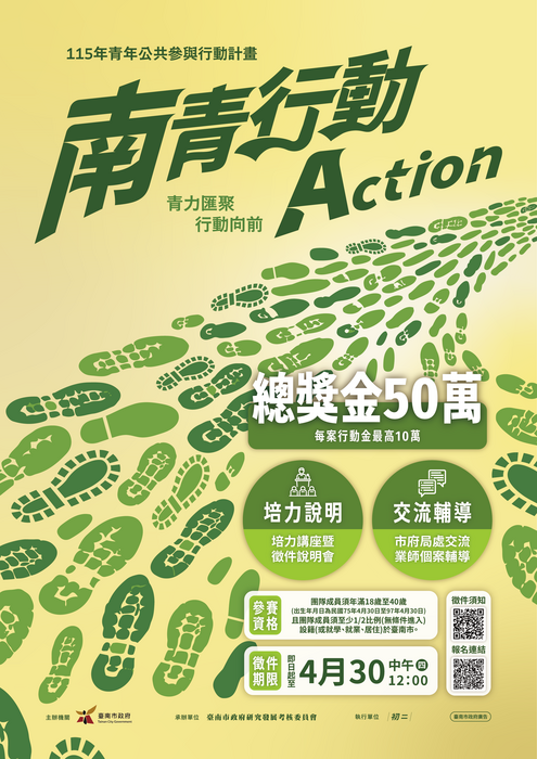 115年臺南青年公共參與行動計畫圖片