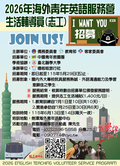 2026年海外青年英語服務營圖片