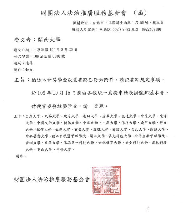 財團法人法治推廣服務基金會獎學金【校內收件至109年10月8日截止】圖片