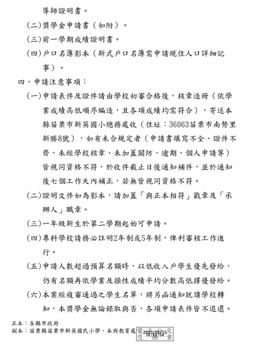 苗栗縣111學年度第2學期中等以上學校清寒優秀學生獎學金【校內收件至112年3月15日截止】圖片