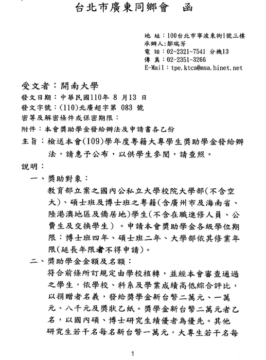 109學年度粵籍大專學生獎助學金【校內收件至110年10月15日截止】圖片