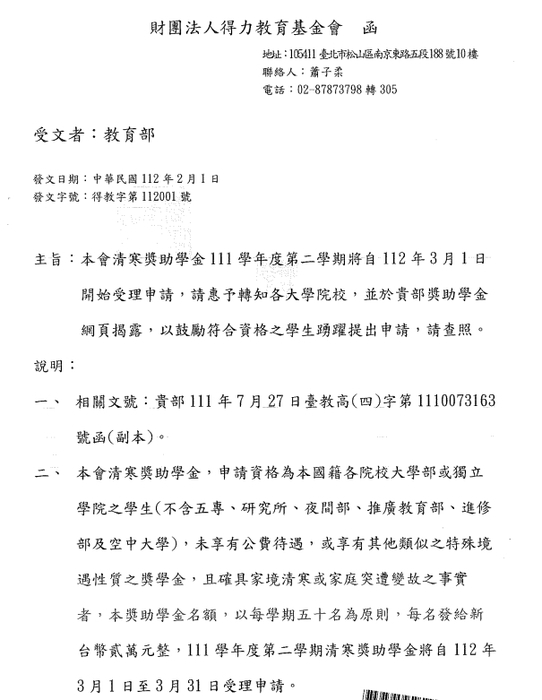 財團法人得力教育基金會-111學年度第2學期清寒獎助學金【自行申請，112年03月31日截止】圖片
