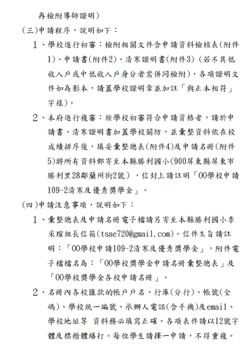 屏東縣政府109學年度第2學期中等以上學校清寒及 優秀學生獎學金【校內收件至110年3月23日截止】圖片