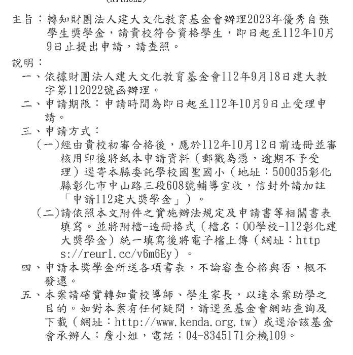 財團法人建大文化教育基金會2023年優秀自強學生獎學金【校內收件至112年10月09日截止】圖片