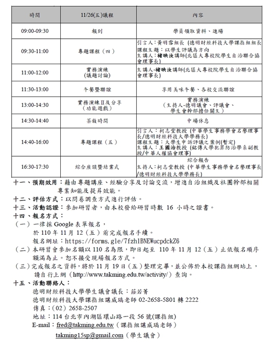 德明財經科技大學辦理「110學年度學生社團聯合議事暨評議研習 營」圖片