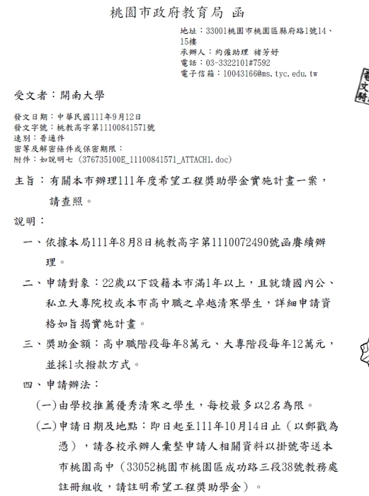 111年度希望工程獎助學金【校內收件至111年10月12日截止】圖片