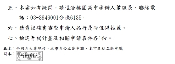 111年度希望工程獎助學金【校內收件至111年10月12日截止】圖片