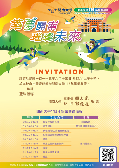 敬邀畢業生參加【築夢開南 璀璨未來】開南大學115年畢業典禮圖片