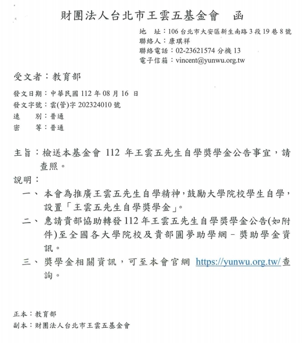 112年王雲五先生自學獎學金【自行申請，112年10月31日截止】圖片