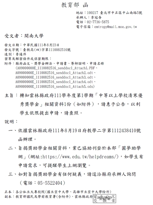 雲林縣清寒優秀學生獎學金【校內收件至111年9月30日截止】圖片