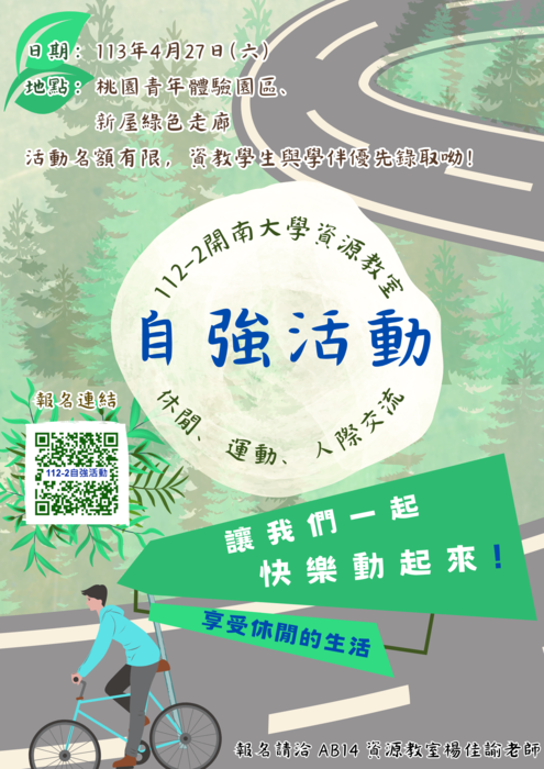 【社會適應】112-2自強活動─桃園青年體驗學習園區、新屋綠色走廊圖片