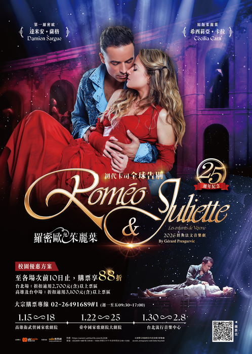 《羅密歐與茱麗葉》音樂劇圖片