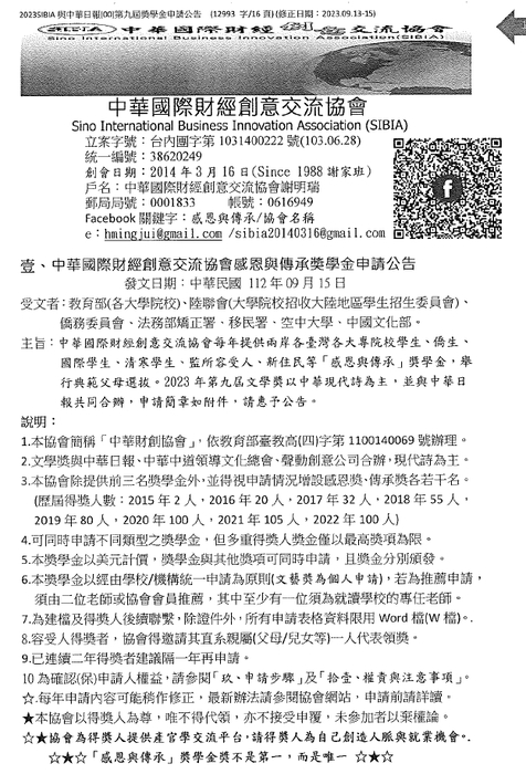 中華國際財經創意交流協會-感恩與傳承獎學金【校內收件至112年11月24日截止】圖片