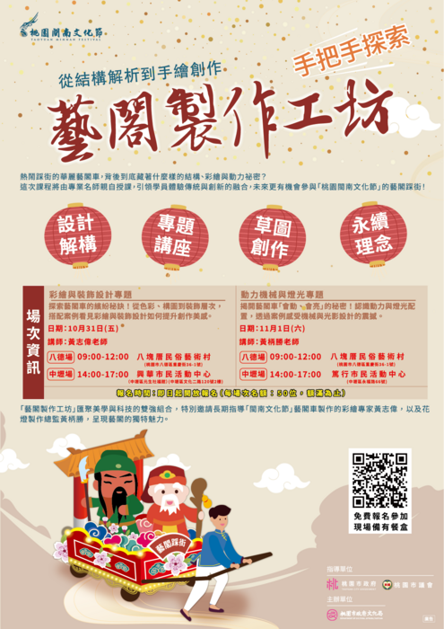 桃園閩南文化節圖片