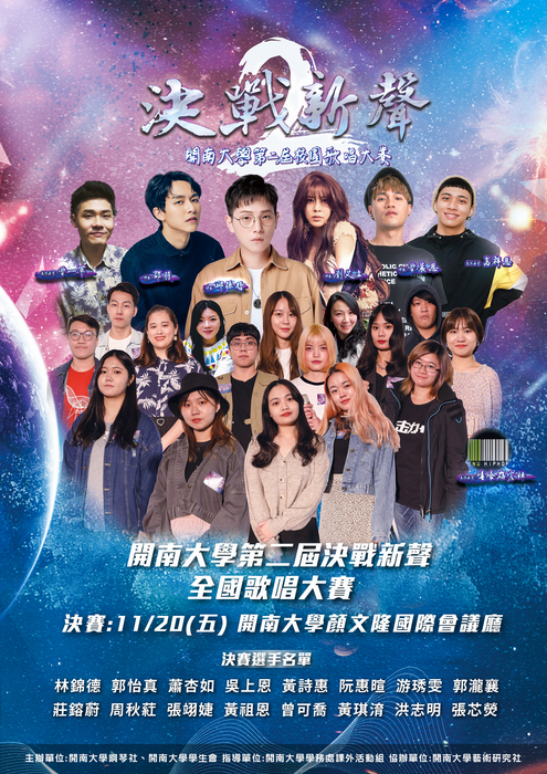 第二屆決戰新聲全國歌唱大賽圖片