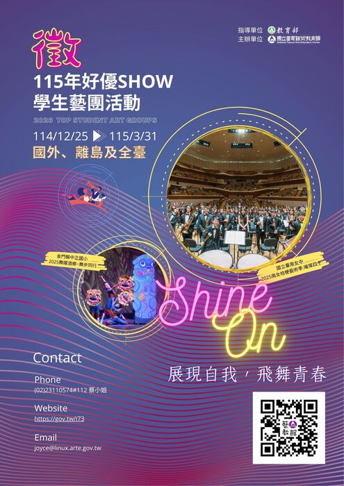 國立臺灣藝術教育館辦理115年好優Show學生藝團活動圖片