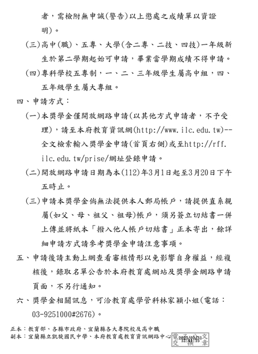 宜蘭縣政府112年第1次中等以上學校優秀學生獎學金【自行網路申請，112年03月20日截止】圖片