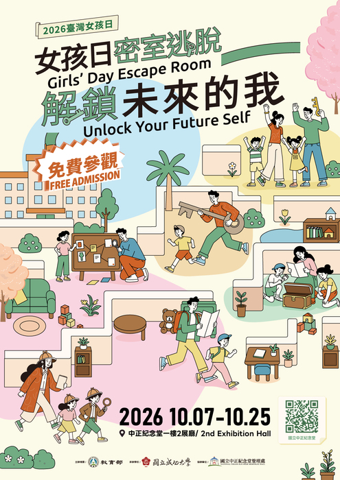教育部115年度臺灣女孩日策展圖片